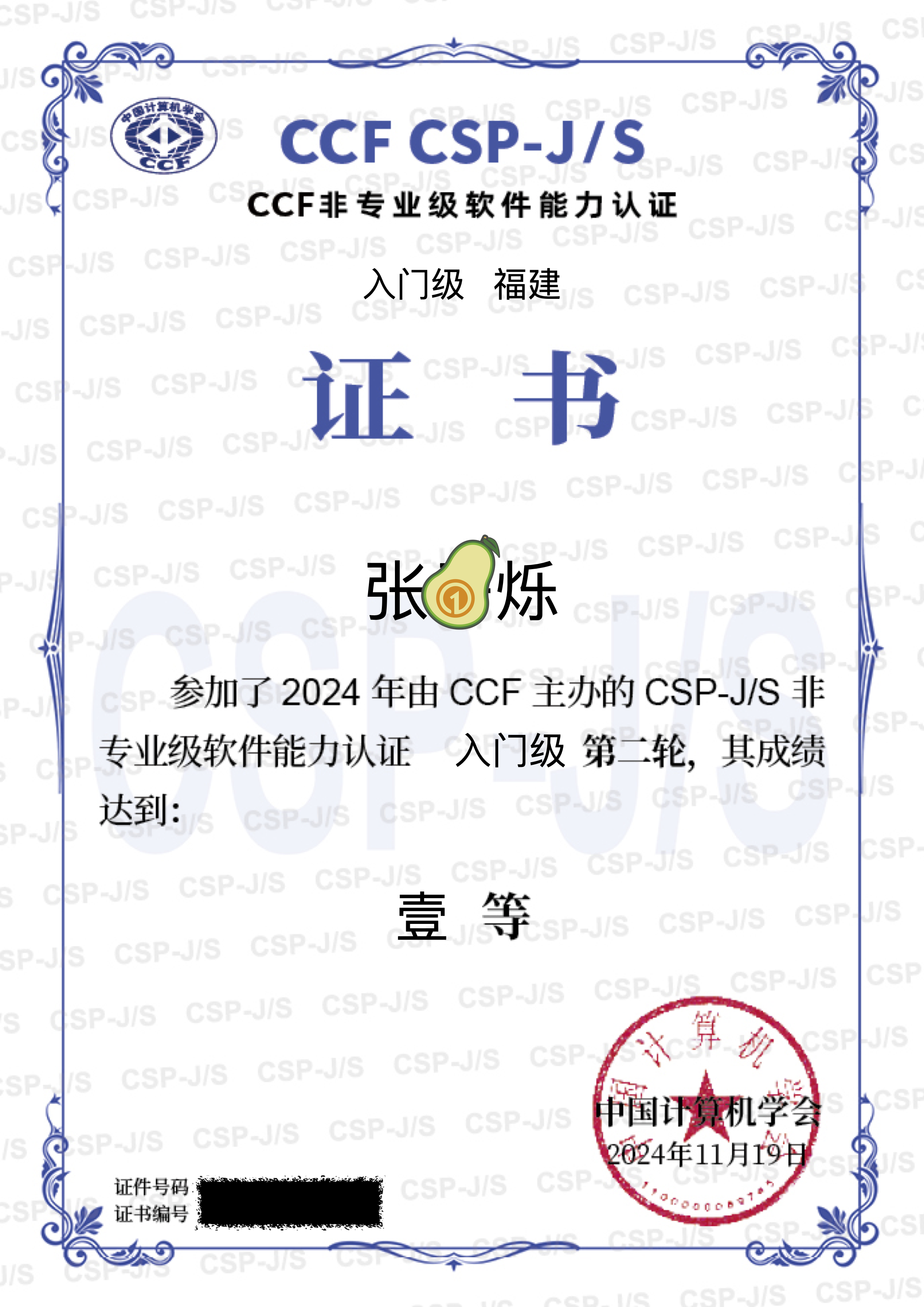 获奖证书 - 1