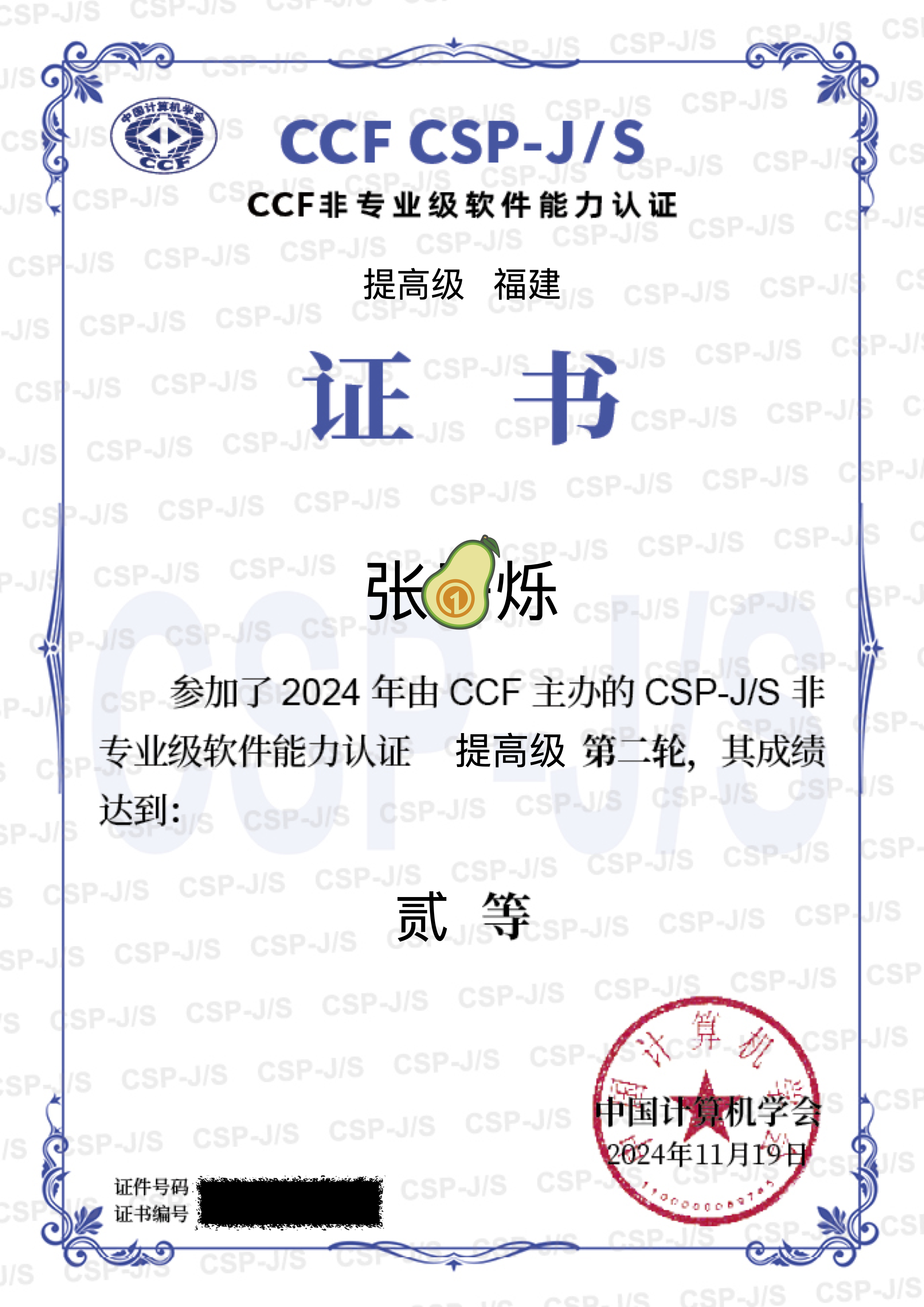 获奖证书 - 5