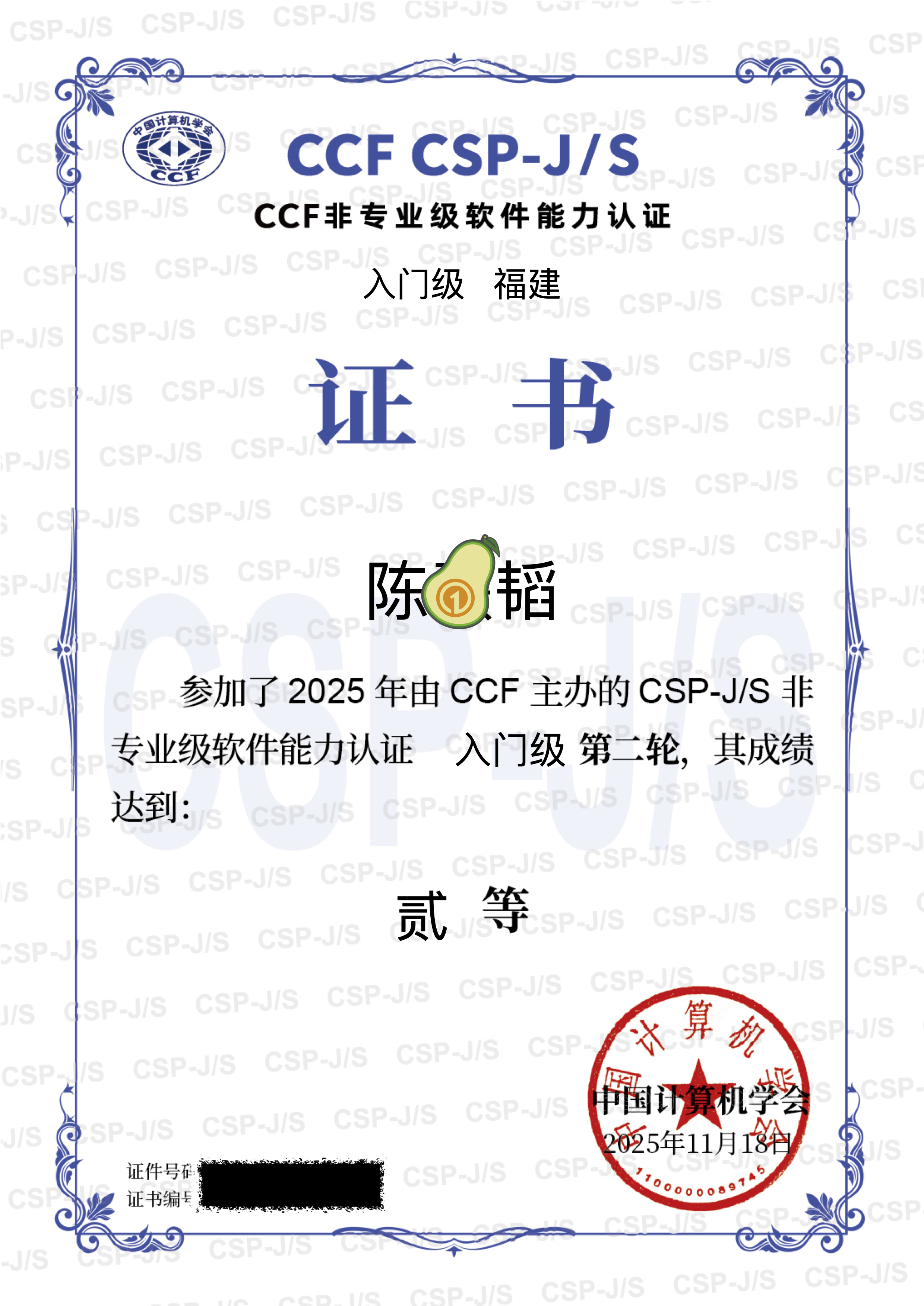 获奖证书 - 6
