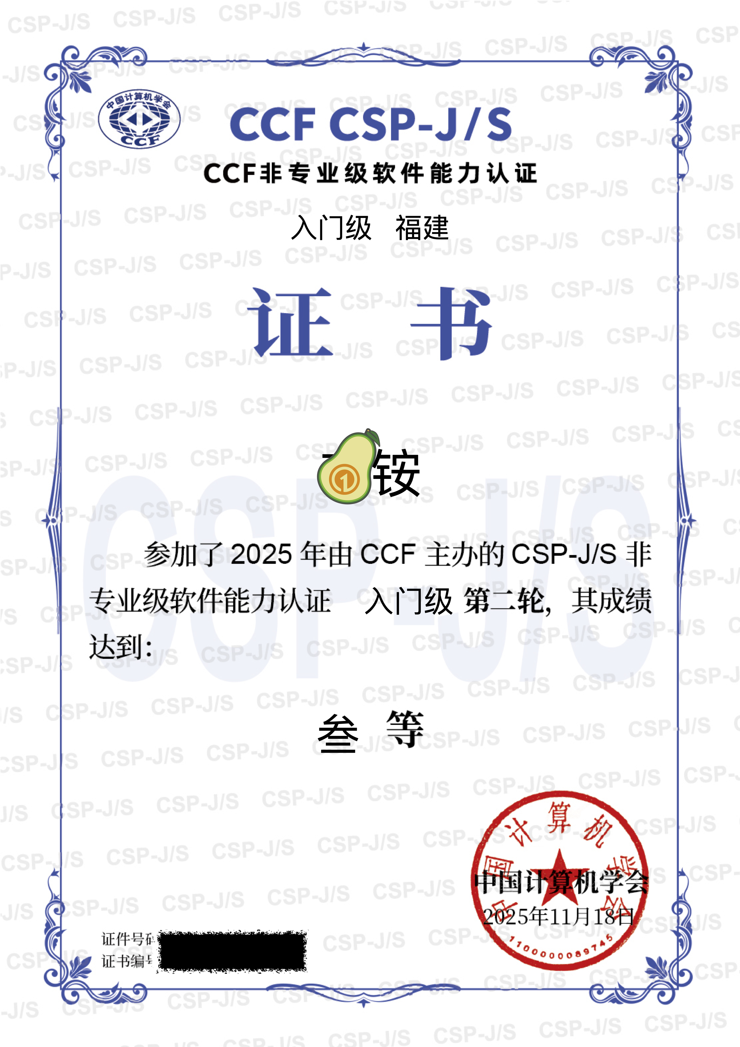 获奖证书 - 7